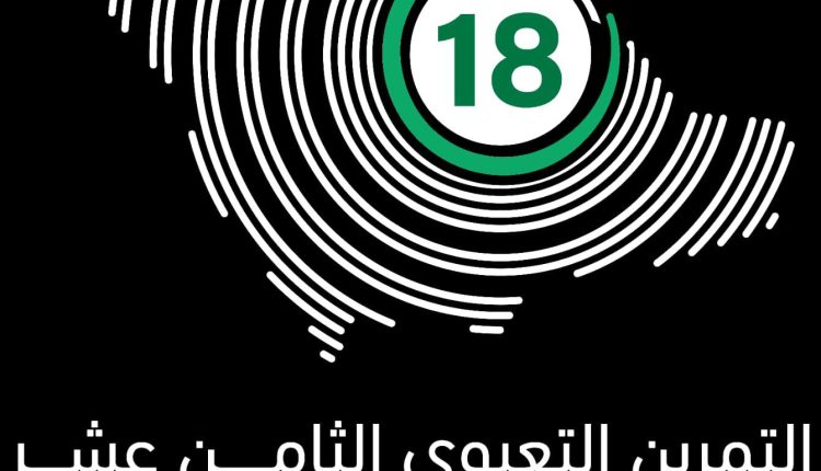 بمشاركة 46 جهة من مختلف القطاعات  الالتزام البيئي: يطلق غدا التمرين التعبوي “استجابة 18 ” في سواحل المنطقة الشرقية