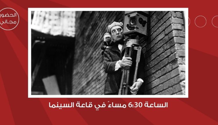 لجنة السينما في “شومان” تعرض الفيلم الأمريكي “المصور ” للمخرج إدوارد سيدجويك غدا