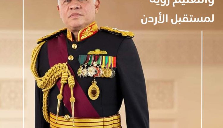 الخطاب الملكي والتعليم رؤية لمستقبل الأردن