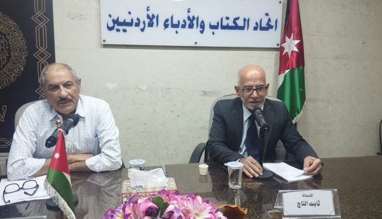 ثابت التاج يلقي محاضرة في اتحاد الكتاب الأردنيين حول “غزة: الواقع والتحديات