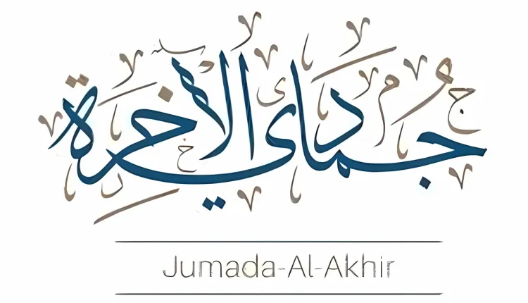 الافتاءالسبت غرة جمادى الآخرة في الاردن