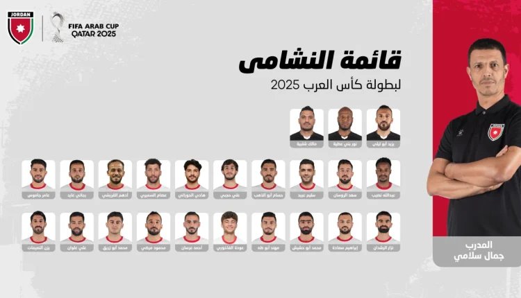 إعلان قائمة النشامى للمشاركة في كأس العرب فيفا 2025