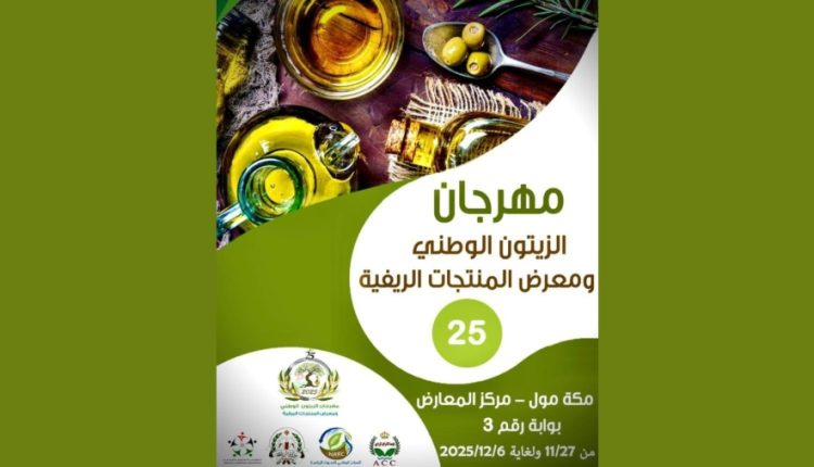 “وزارة الزراعة” تدعو عارضي مهرجان الزيتون لحضور القرعة الرسمية