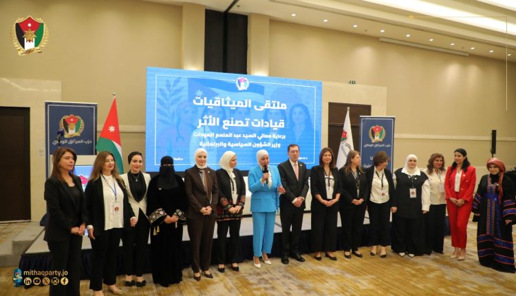 حزب الميثاق الوطني يطلق “ملتقى الميثاقيّات” تحت شعار “قيادات تصنع الأثر”