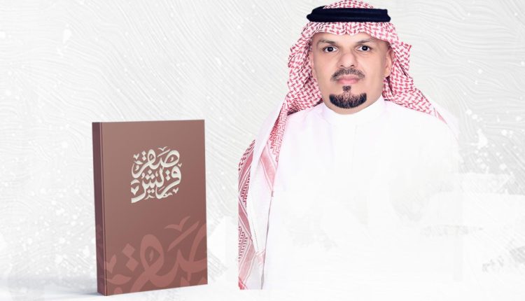 اشهار كتاب “صقر قريش” لمؤلفه د.تركي بن عطية القرشي