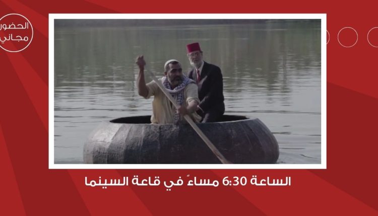 سينما “شومان” تعرض الفيلم العراقي “بغداد خارج بغداد” للمخرج قاسم حول غدا