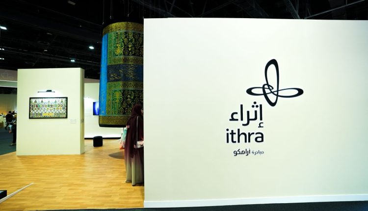 (إثراء) يشارك في (آيكوم دبي 2025) الذي يعقد للمرة الأولى في الشرق الأوسط