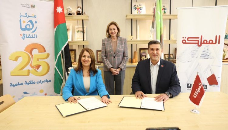 مذكرة تعاون بين مركز زها الثقافي وقناة المملكة لتعزيز الوعي المجتمعي ودعم الشباب