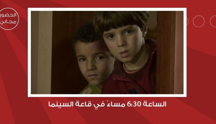 سينما “شومان” تعرض الفيلم المغربي “ماجد” للمخرج نسيم عباسي غدا