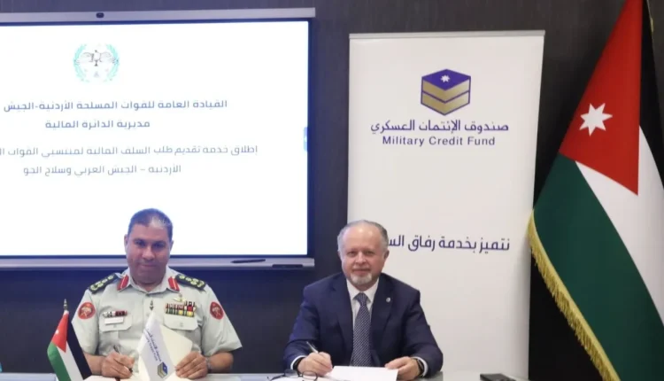 القوات المسلحة الأردنية تطلق خدمة السلف المالية إلكترونياً لمنتسبيها