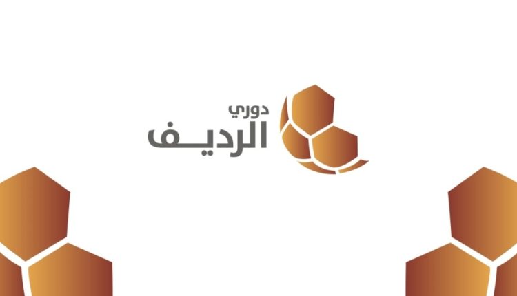 انطلاق الأسبوع الخامس عشر من دوري الرديف لأندية المحترفين اليوم