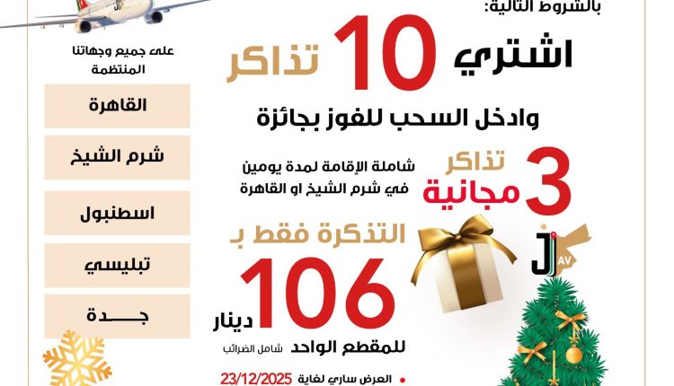 الأردنية للطيران تطرح 1000 تذكرة بيع مسبق بمناسبة الأعياد ونهاية العام