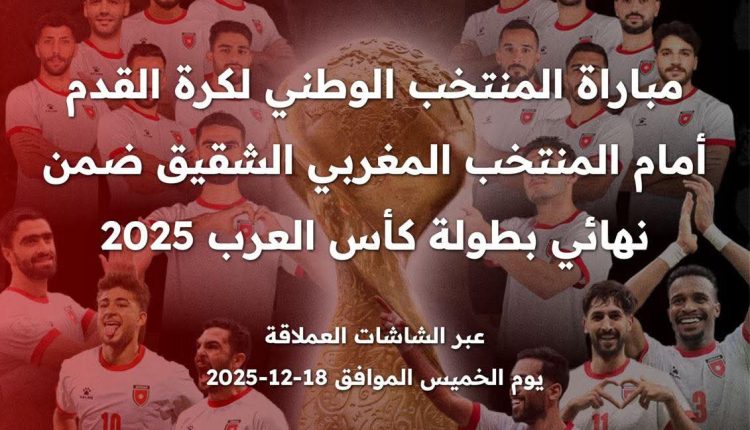 وزير الشباب يوجه بنقل بث مباراة المنتخب الوطني في المراكز الشبابية