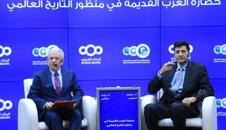 محاضرة بـ”شومان” بعنوان “حضارة العرب في منظور التاريخ العالمي”