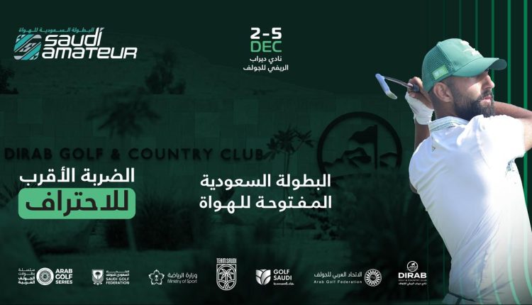 مشاركة واسعة في البطولة السعودية للهواة على ملاعب نادي ديراب للجولف