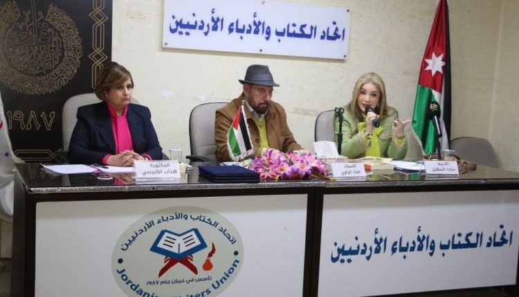 ندوة تعاين ظاهرة العنف ضد المرأة وتطرح رؤى وسياسات جديدة لحمايتها في اتحاد الكتاب