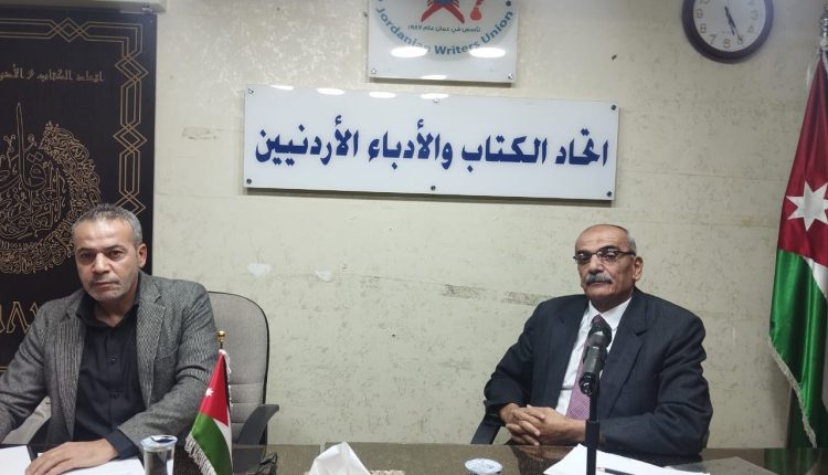 العقيلي يحاضر عن سردية التاريخ الأردني في اتحاد الكتاب