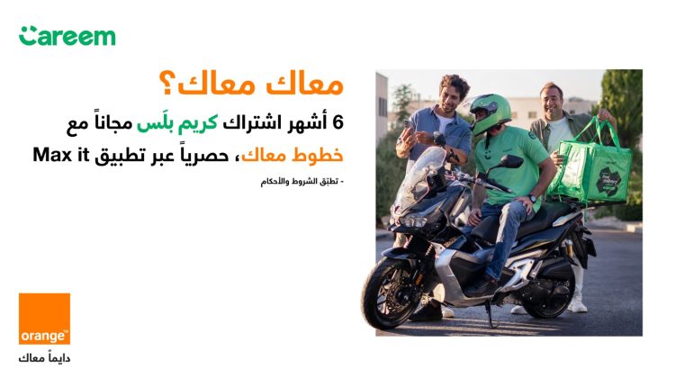 أورنج الأردن تمنح زبائن خط الخلوي “معاك” وخطوط “الزوار” أشهر مجانية من كريم بلس