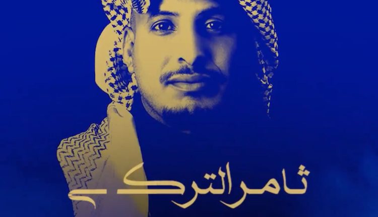 ألحان ياسر بوعلي ترافق ثامر التركي في وداع ٢٠٢٥ بألبوم غنائي بعنوان «بحر وجبال»