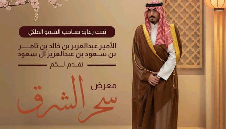 الرياض على موعد مع «سحر الشرق