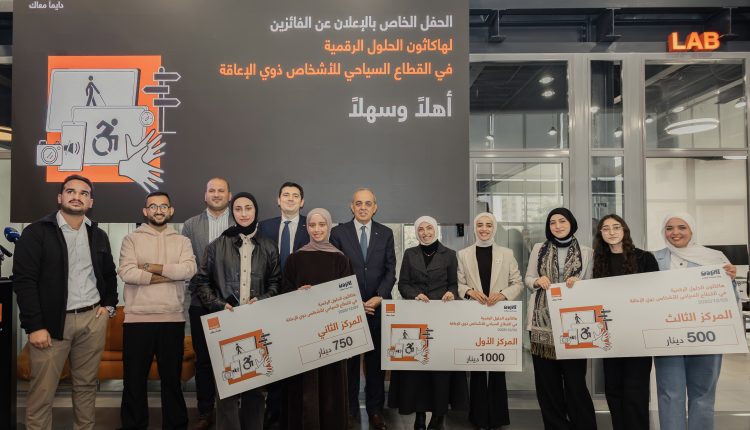 وزارة السياحة والآثار وأورنج الأردن تختتمان هاكاثون الحلول الرقمية في القطاع السياحي للأشخاص ذوي الإعاقة وتكرمان الفائزين