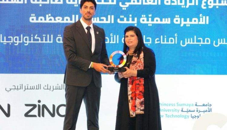الأميرة سمية بنت الحسن تكرّم عمّان الأهلية لتميّزها في دعم الريادة والابتكار