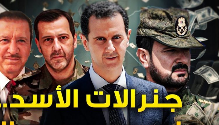 تقرير للجزيرة يكشف .. جنرالات الأسد يشيدون بإبادة غزة ويخططون لزعزعة استقرار سوريا- (تسجيل صوتي)
