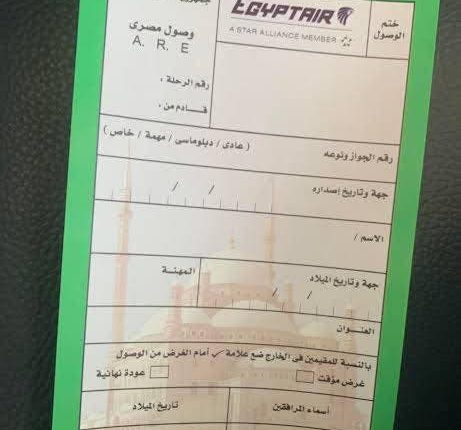 للمسافرين إلى مصر إلغاء كارت الجوازات الورقي وتُطبّق منظومة رقمية كاملة بالمطارات نهاية يناير