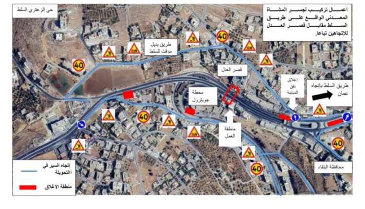 إغلاقات وتحويلات مرورية على طريق عمان – السلط