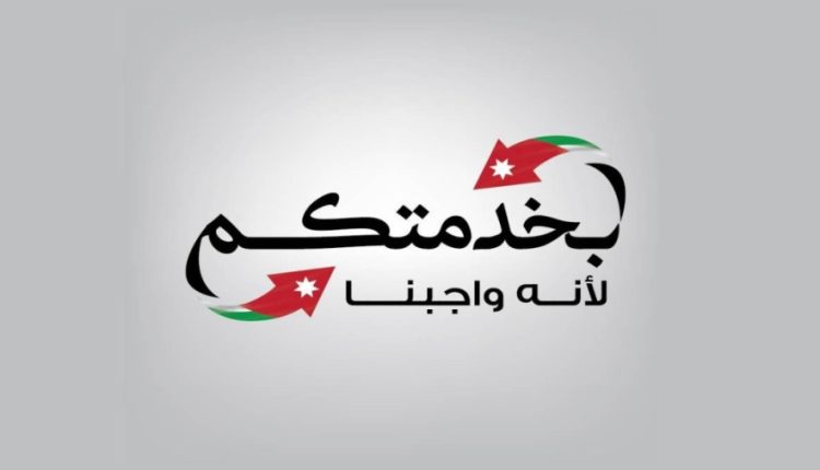 استمرار تطوير منصة “بخدمتكم” لتعزيز التواصل بين المواطن والحكومة