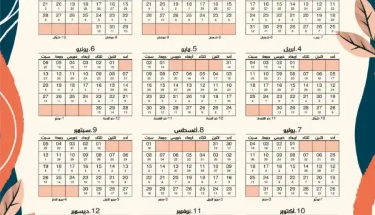 شاهد جدول العطل الرسمية لعام 2026 مع توقع 10 إلى 12 يوم إجازة