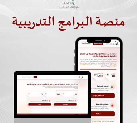 وزارة الشباب تطلق منصة التسجيل لحزمة برامج تدريبية في مراكزها