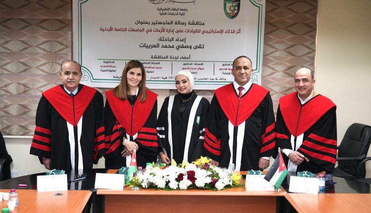 تقى العربيات تكتب فصلًا جديدًا من النجاح بمناقشة رسالة الماجستير