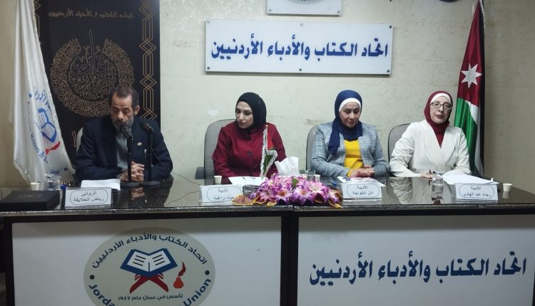 أمسية أدبية بعنوان (شذرات دافئة) في اتحاد الكتاب