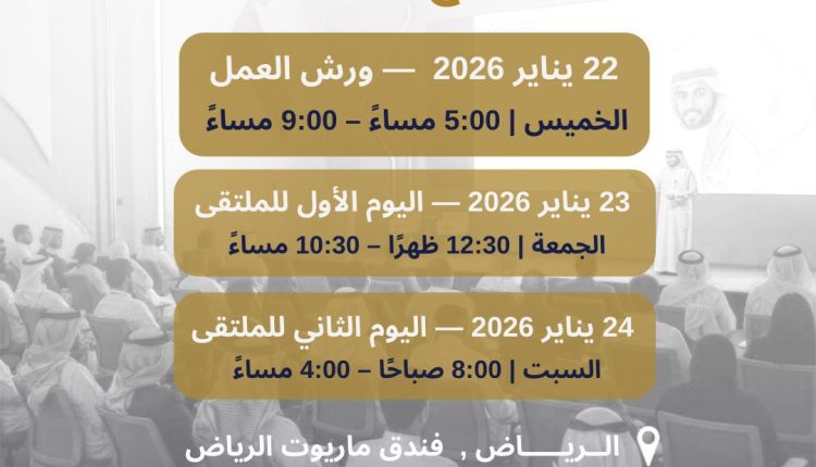 بمشاركة 70 متحدثاً خليجياً و عربياً انطلاق النسخة الثانية من ملتقى التميز في التدريب بالرياض
