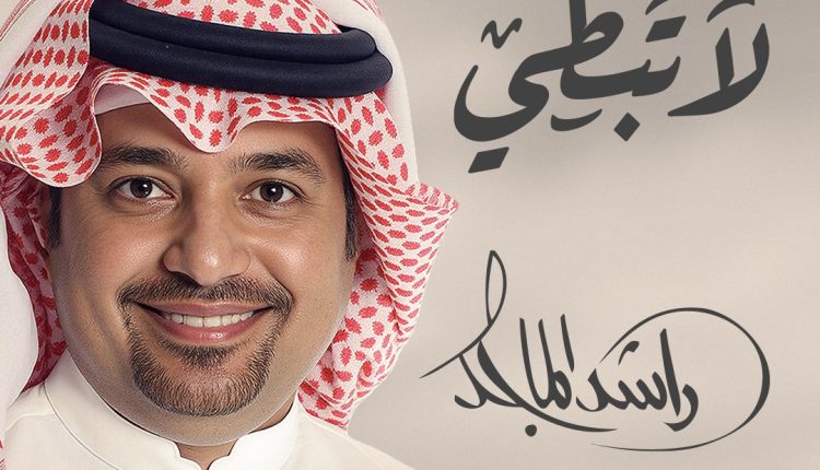الشاعرة جموح تتألق من جديد مع راشد الماجد