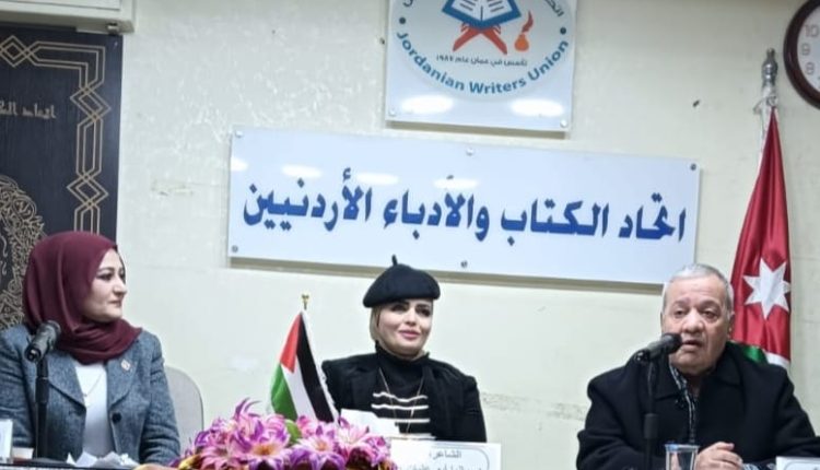 أمسية شعرية للمساعيد وأبو عليان والشوملي في اتحاد الكتاب