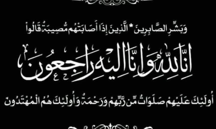 الحاج فرح ياسين فلاح الصبيحي ”أبو محمد”. في ذمه الله