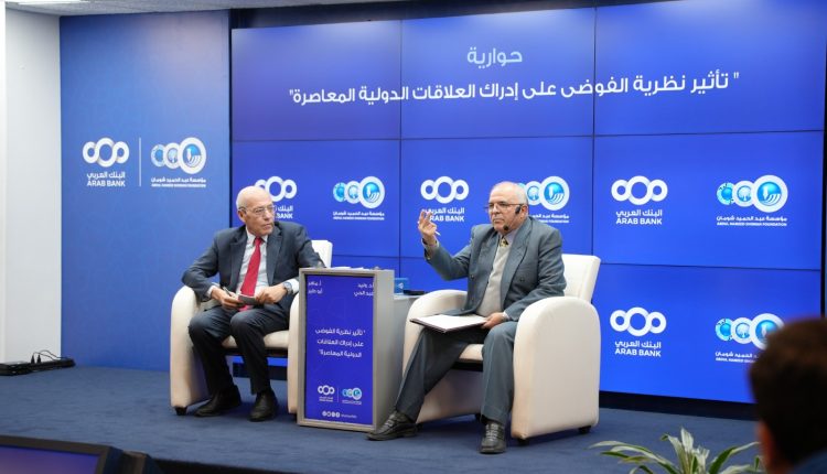 محاضرة في منتدى شومان بعنوان “تأثير نظرية الفوضى على إدراك العلاقات الدولية المعاصرة”