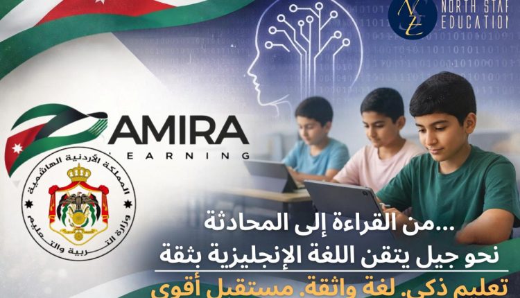وزارة التربية والتعليم تطلق غدًا مبادرة «أميرة للتعليم» لتعزيز مهارات اللغة الإنجليزية باستخدام الذكاء الاصطناعي