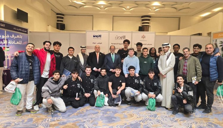 هيئة تنشيط السياحة: معرض الجامعات الأردنية في السعودية يعزّز مكانة الأردن التعليمية