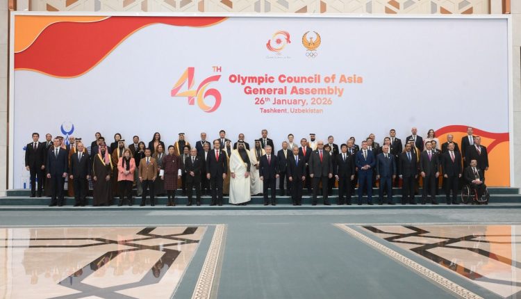 أوزبكستان تستضيف الجمعية العمومية الـ46 للمجلس الأولمبي الآسيوي بحضور قياسي من قادة الرياضة العالمية