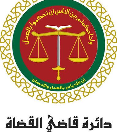 الإرادة الملكية ترقي 106 من قضاة الشرع الشريف – اسماء