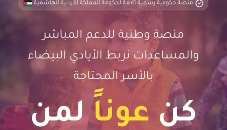 وزارة الاقتصاد الرقمي.. إطلاق منصة حكومية لجمع تبرعات (عون)