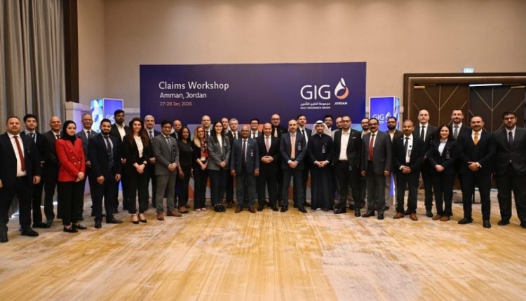 مجموعة الخليج للتأمين – الأردن تستضيف ورشة عمل إقليمية متخصصة في المطالبات التأمينية