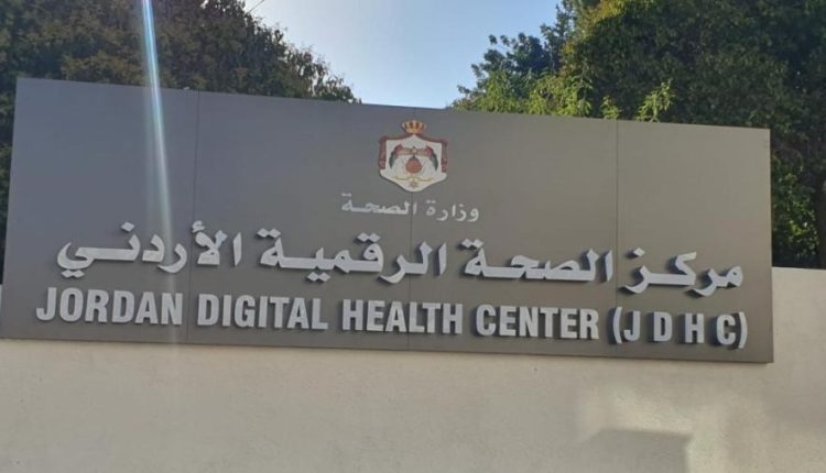 الاردن…التوسع في خدمات مركز الصحة الرقمية وربط 7 مستشفيات حكومية إضافية