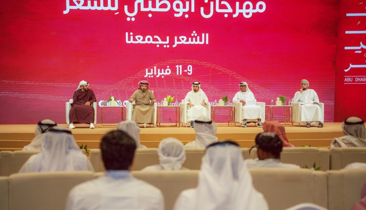 «مهرجان أبوظبي للشعر» يحتفي بالذاكرة والتحولات الثقافية للقصيدة   