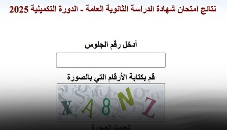 تفعيل موقع نتائج تكميلية التوجيهي -رابط