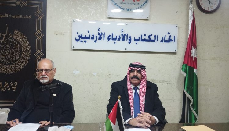 اتحاد الكتاب يقيم احتفالاً وطنيًا بمناسبة عيد ميلاد جلالة الملك.