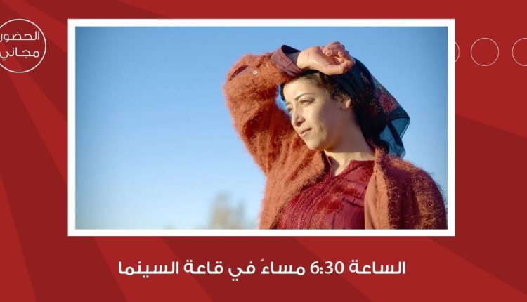 سينما “شومان” تعرض الفيلم المغربي “في حبّ تودا” للمخرج نبيل عيوش غدا